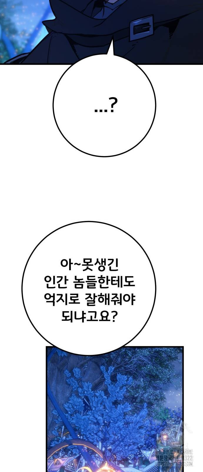 게임 최강 트롤러 67화 20