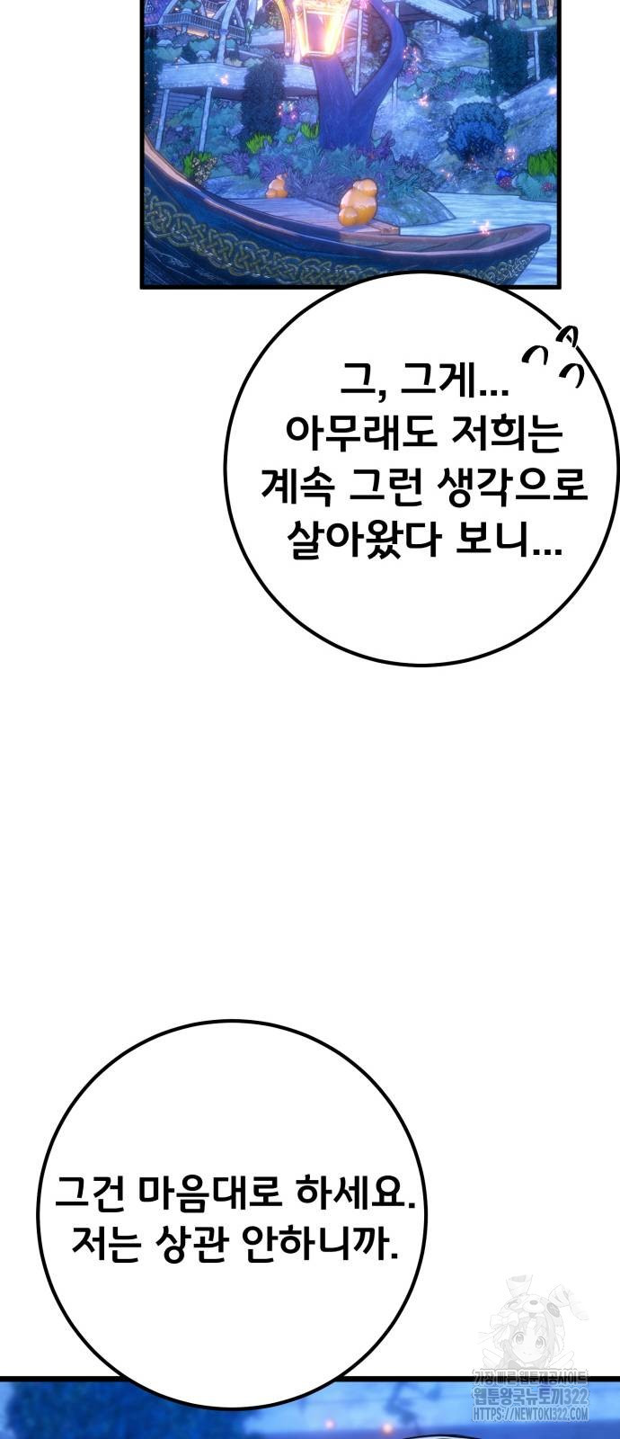 게임 최강 트롤러 67화 21