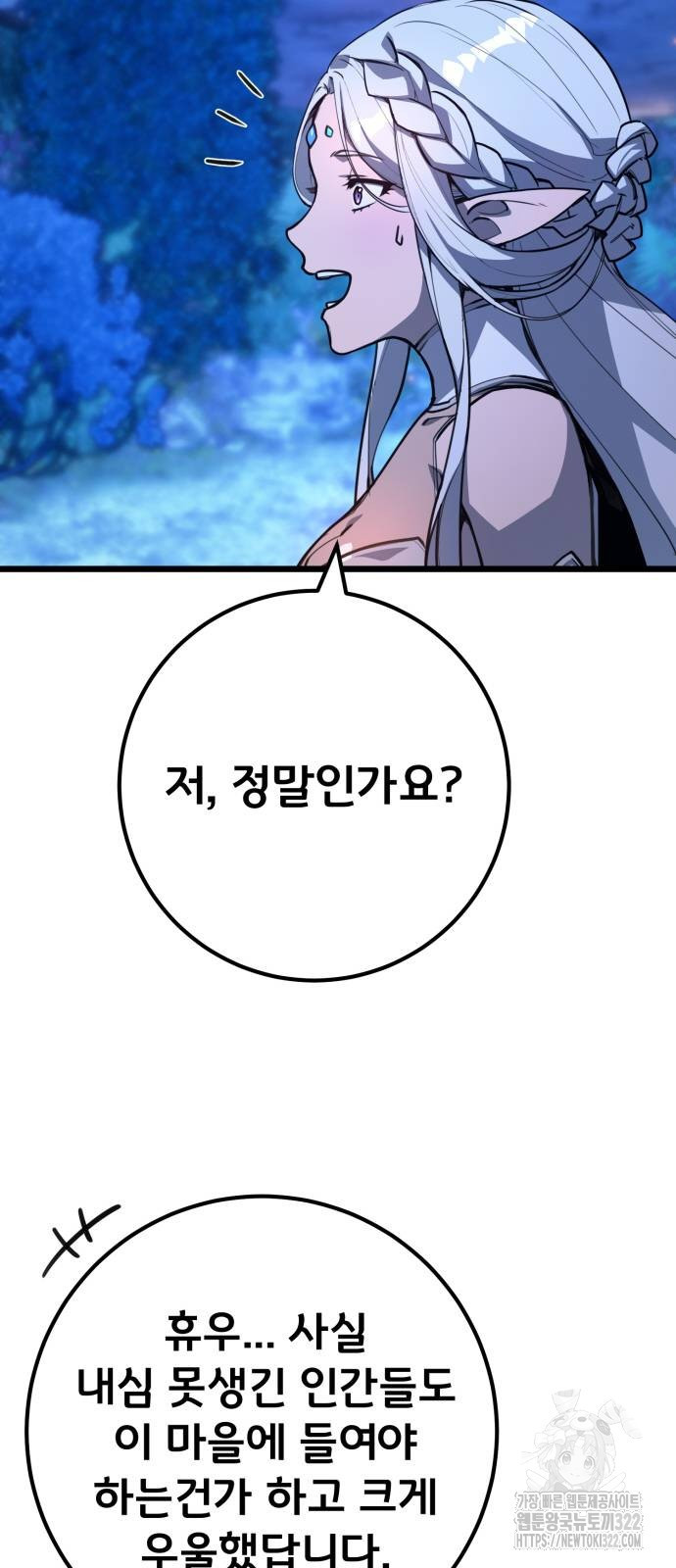 게임 최강 트롤러 67화 22