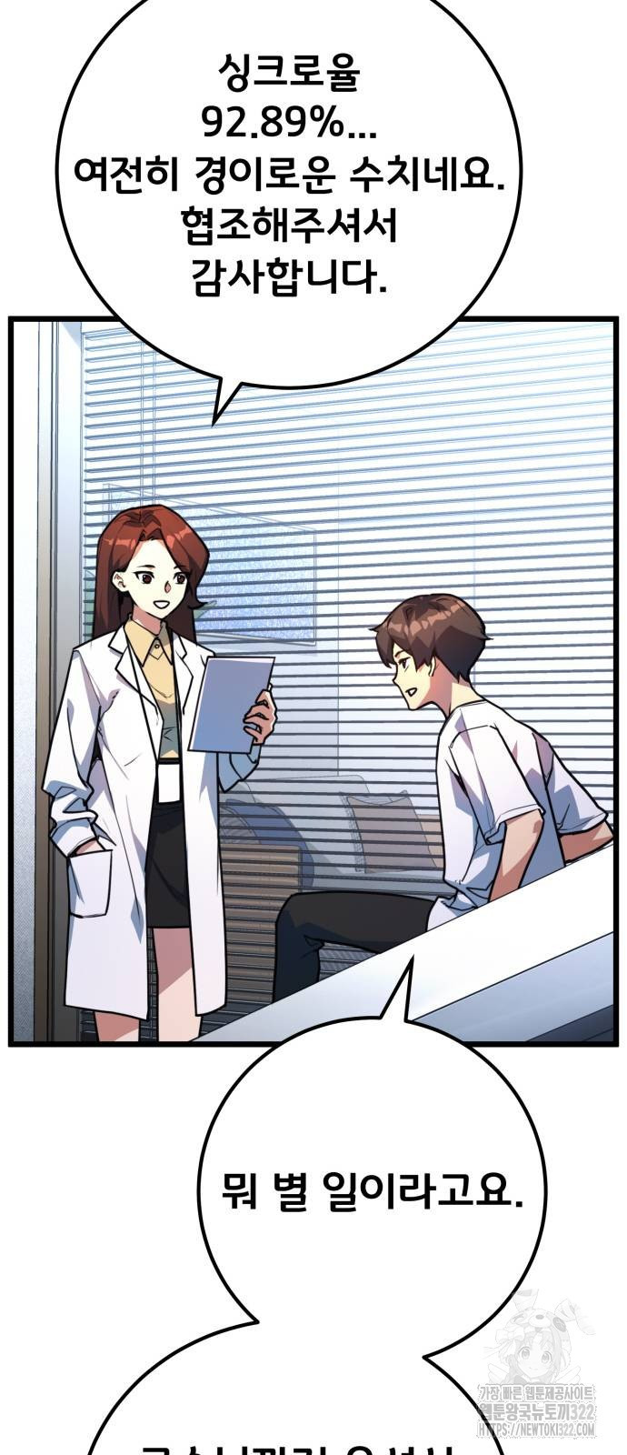 게임 최강 트롤러 67화 28