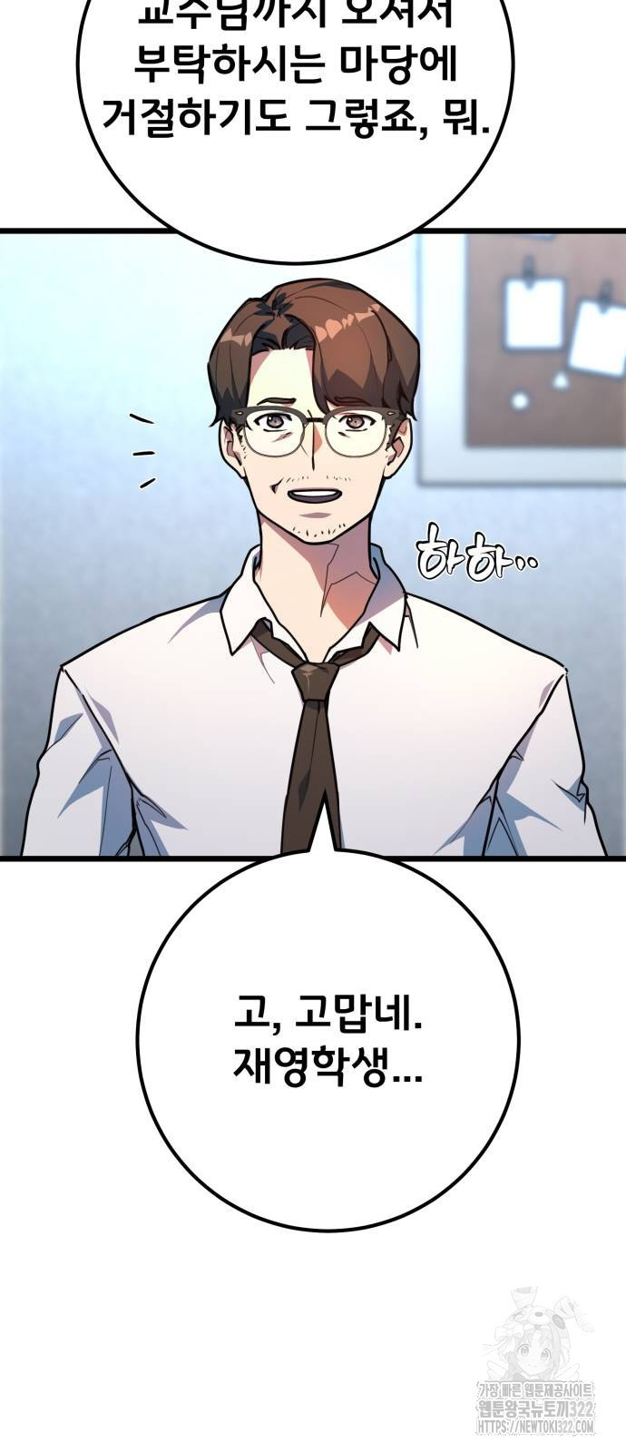 게임 최강 트롤러 67화 29