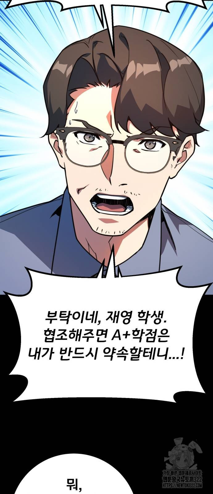 게임 최강 트롤러 67화 31