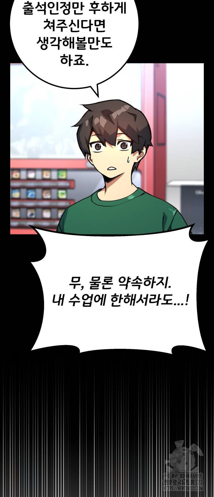 게임 최강 트롤러 67화 32