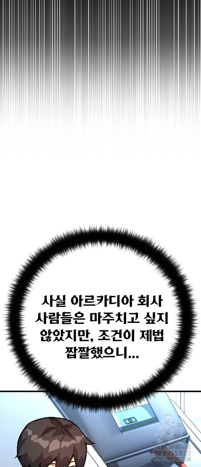 게임 최강 트롤러 67화 33