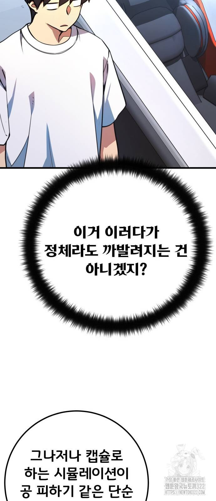 게임 최강 트롤러 67화 34