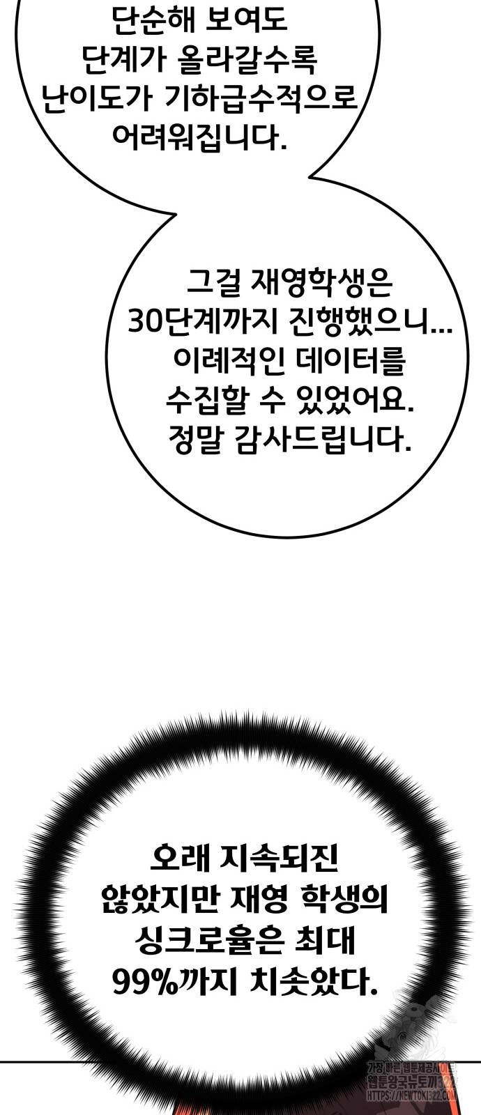 게임 최강 트롤러 67화 36