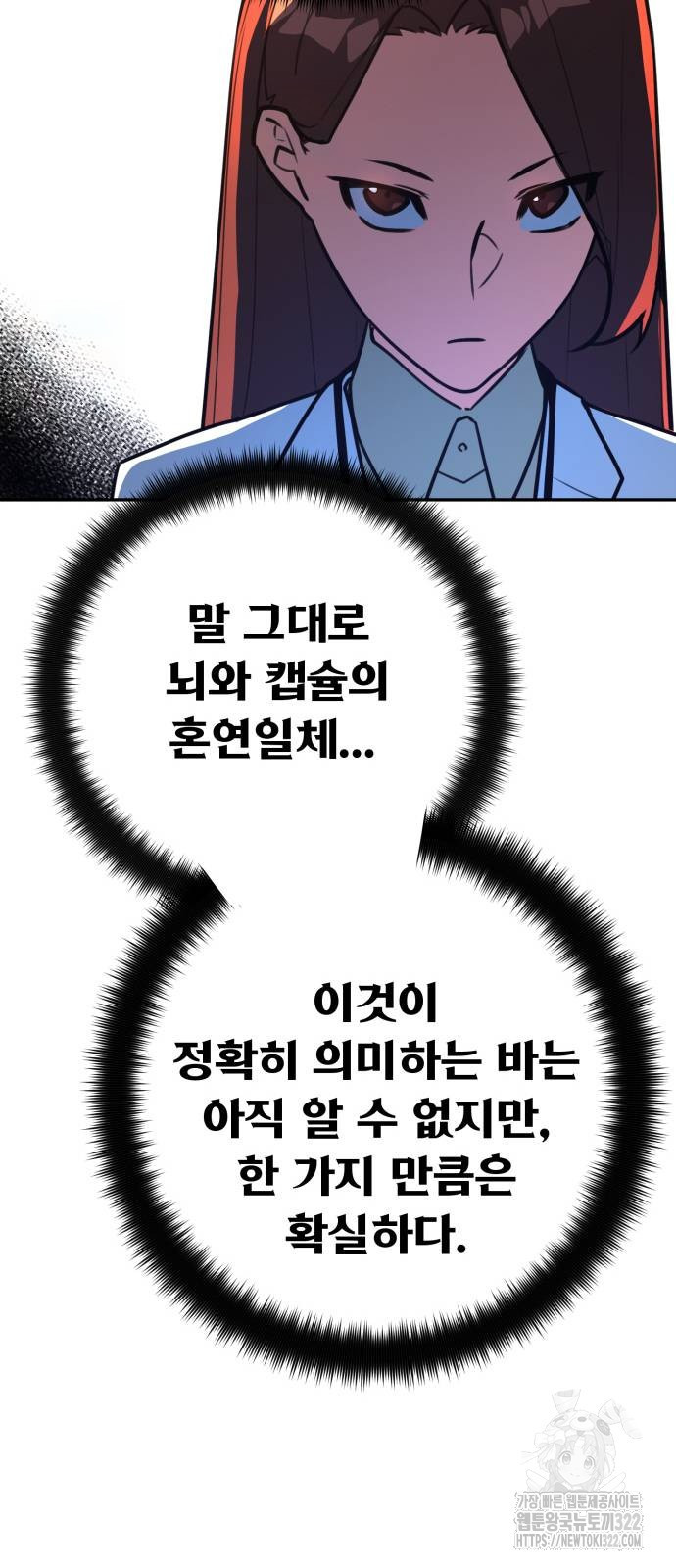 게임 최강 트롤러 67화 37