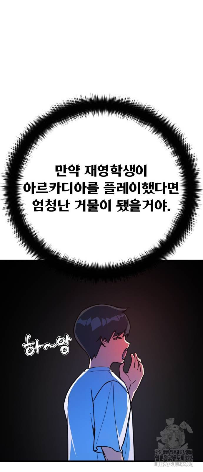 게임 최강 트롤러 67화 38