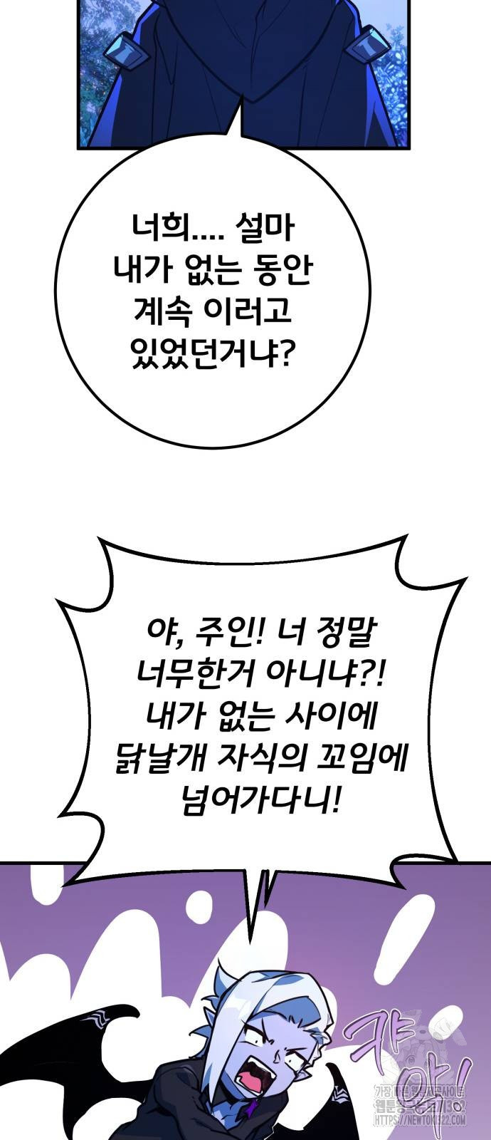 게임 최강 트롤러 67화 43