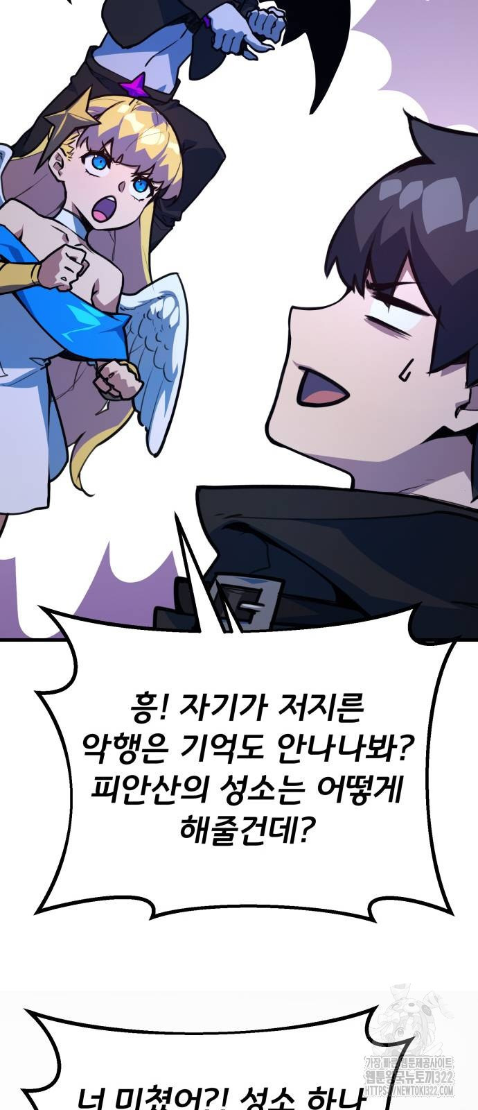 게임 최강 트롤러 67화 44