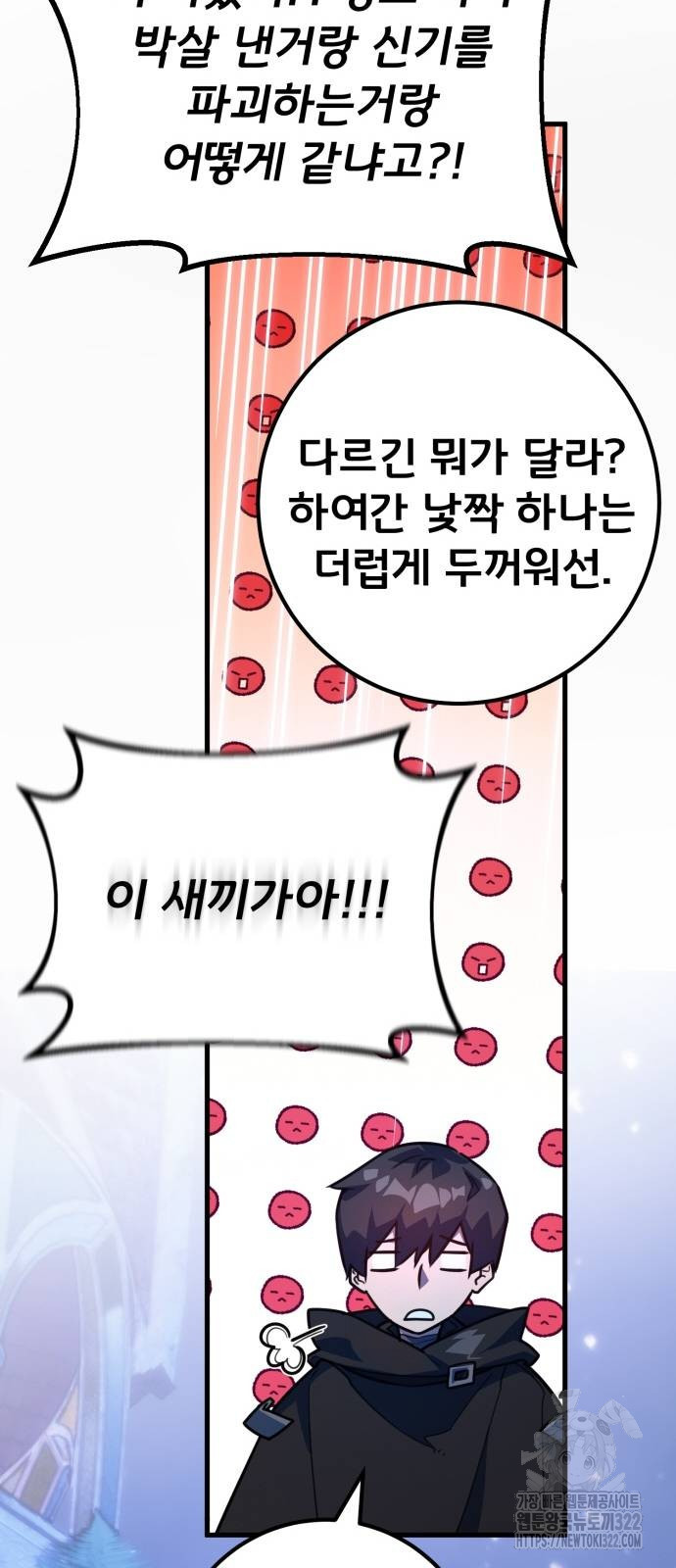 게임 최강 트롤러 67화 45