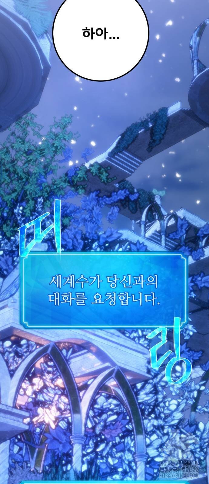 게임 최강 트롤러 67화 46
