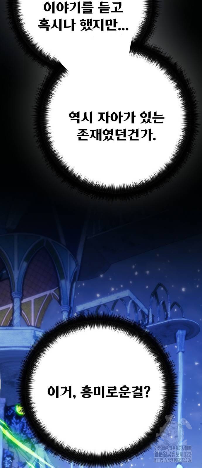 게임 최강 트롤러 67화 48