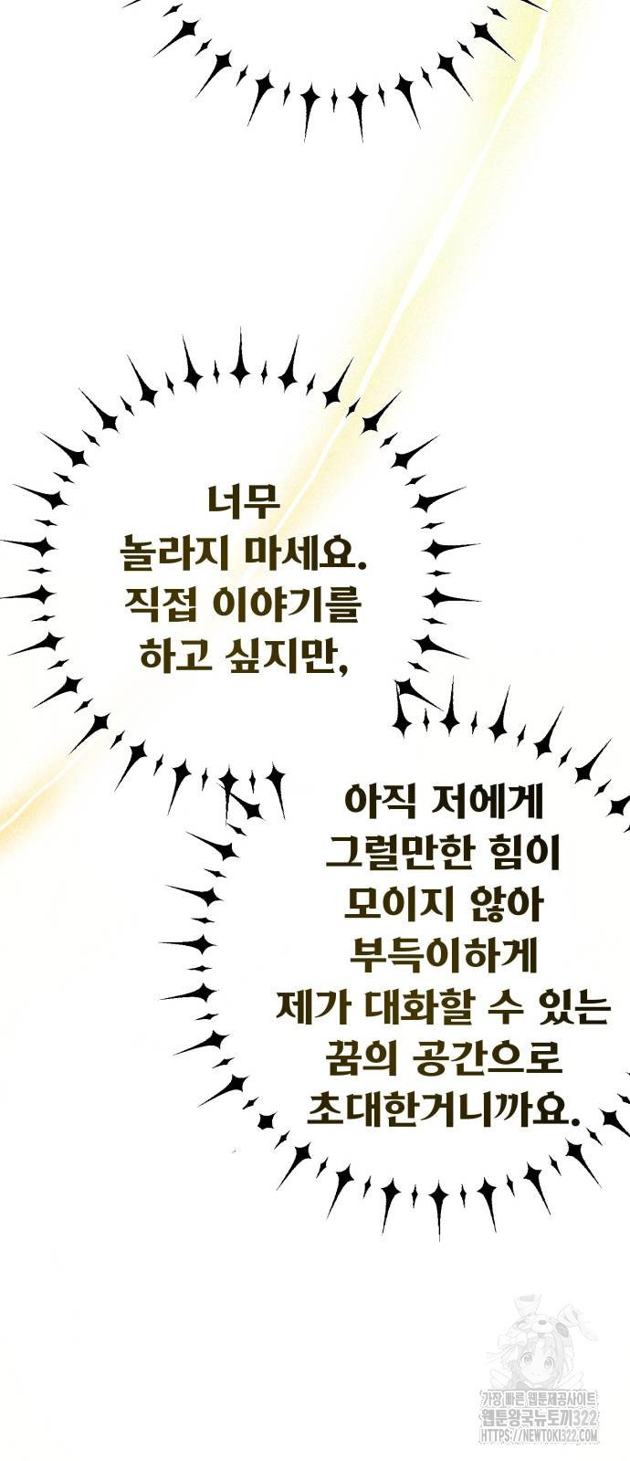 게임 최강 트롤러 67화 53