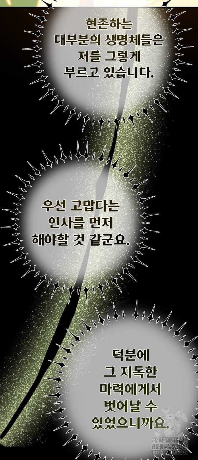 게임 최강 트롤러 67화 57