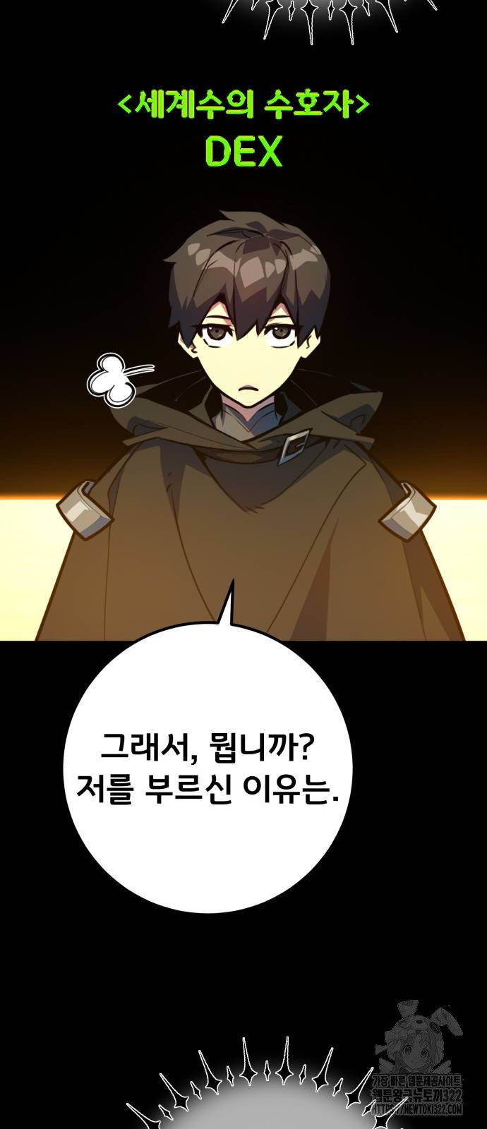 게임 최강 트롤러 67화 58
