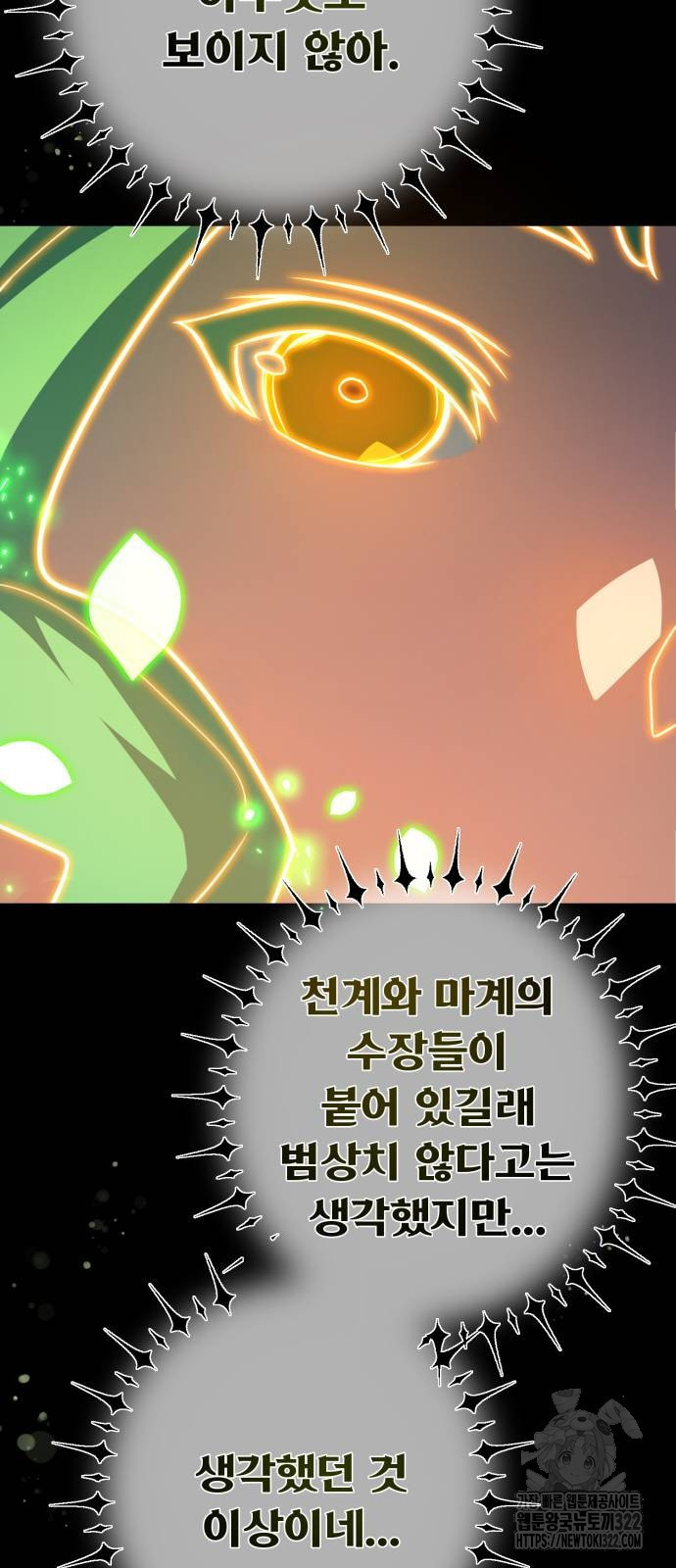 게임 최강 트롤러 67화 62