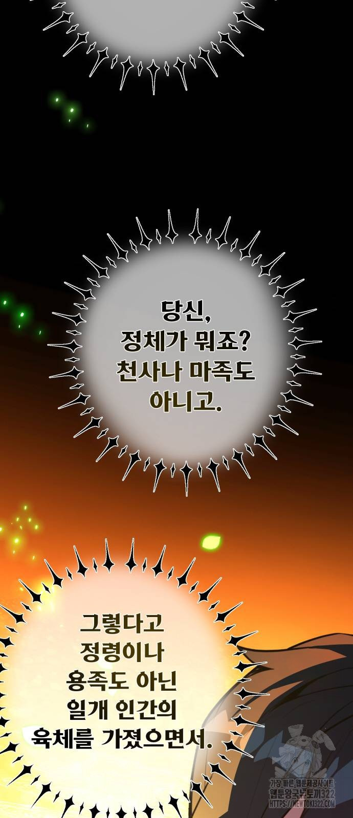 게임 최강 트롤러 67화 63