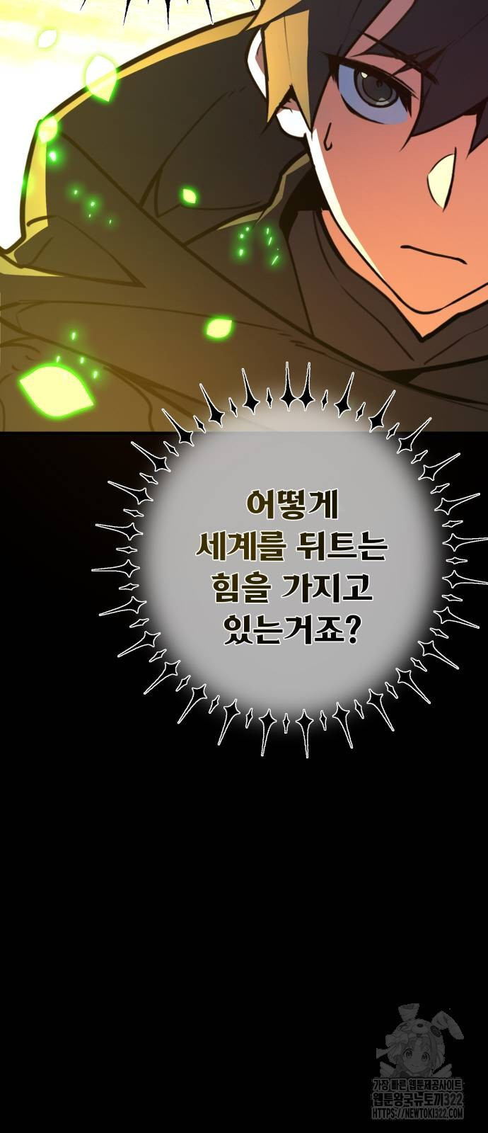게임 최강 트롤러 67화 64