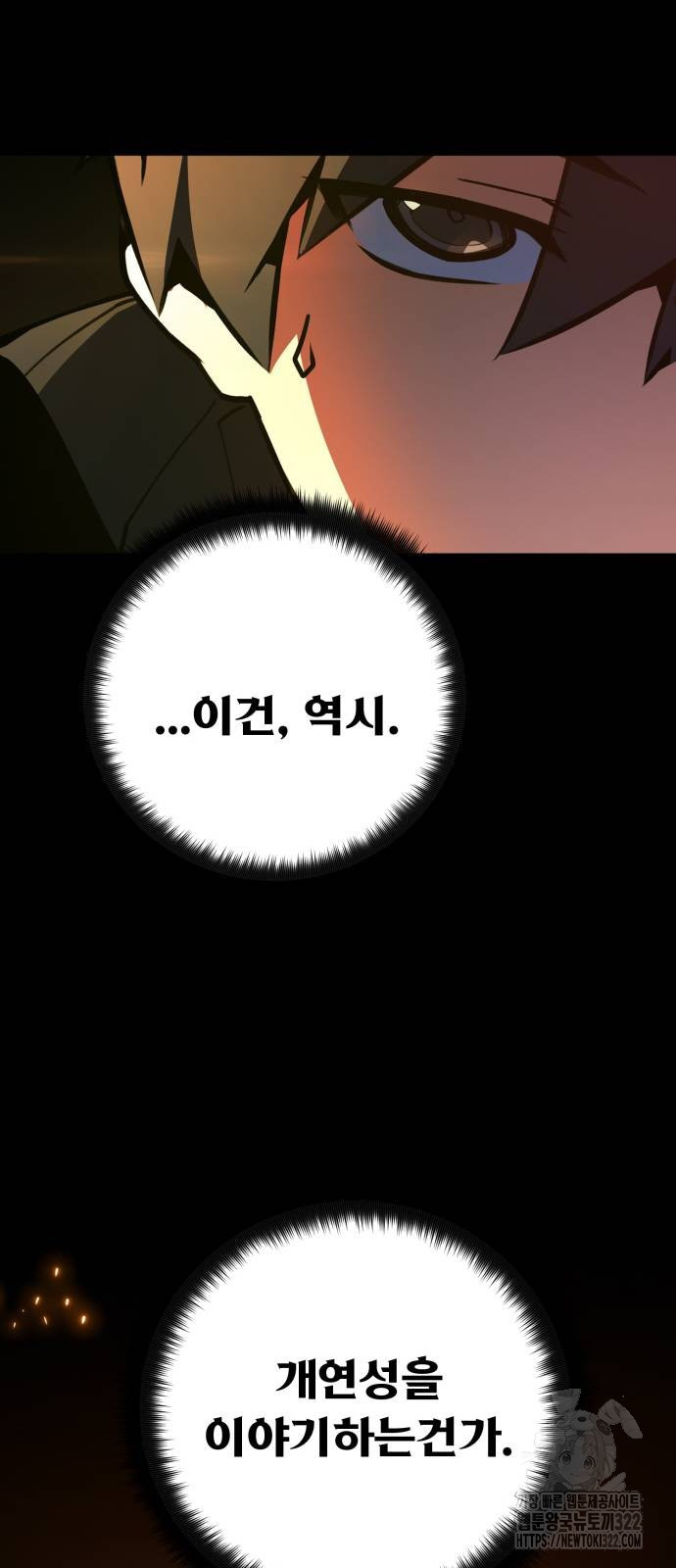 게임 최강 트롤러 67화 65