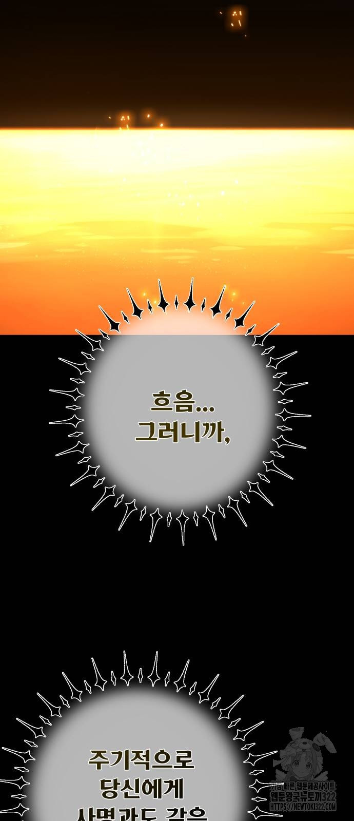 게임 최강 트롤러 67화 67
