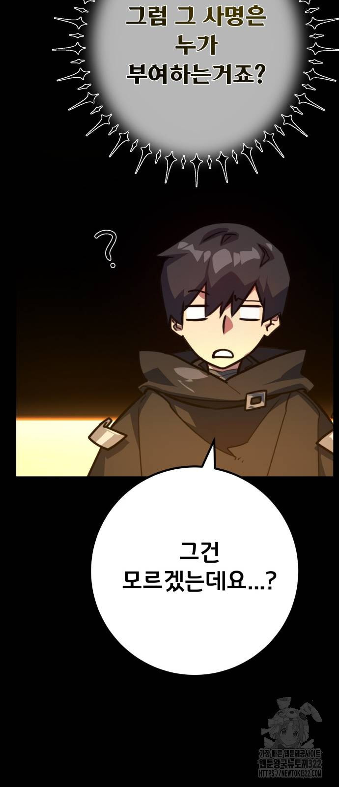 게임 최강 트롤러 67화 70