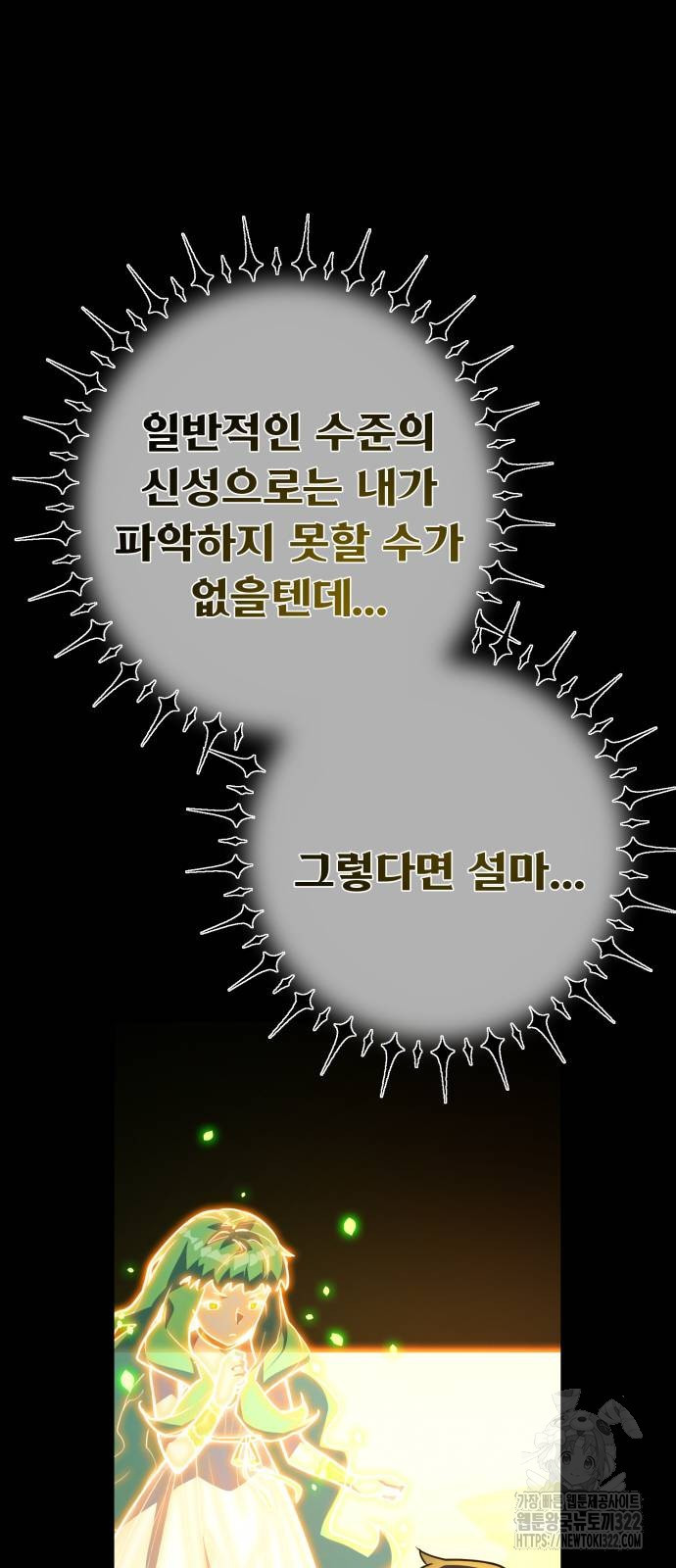 게임 최강 트롤러 67화 71