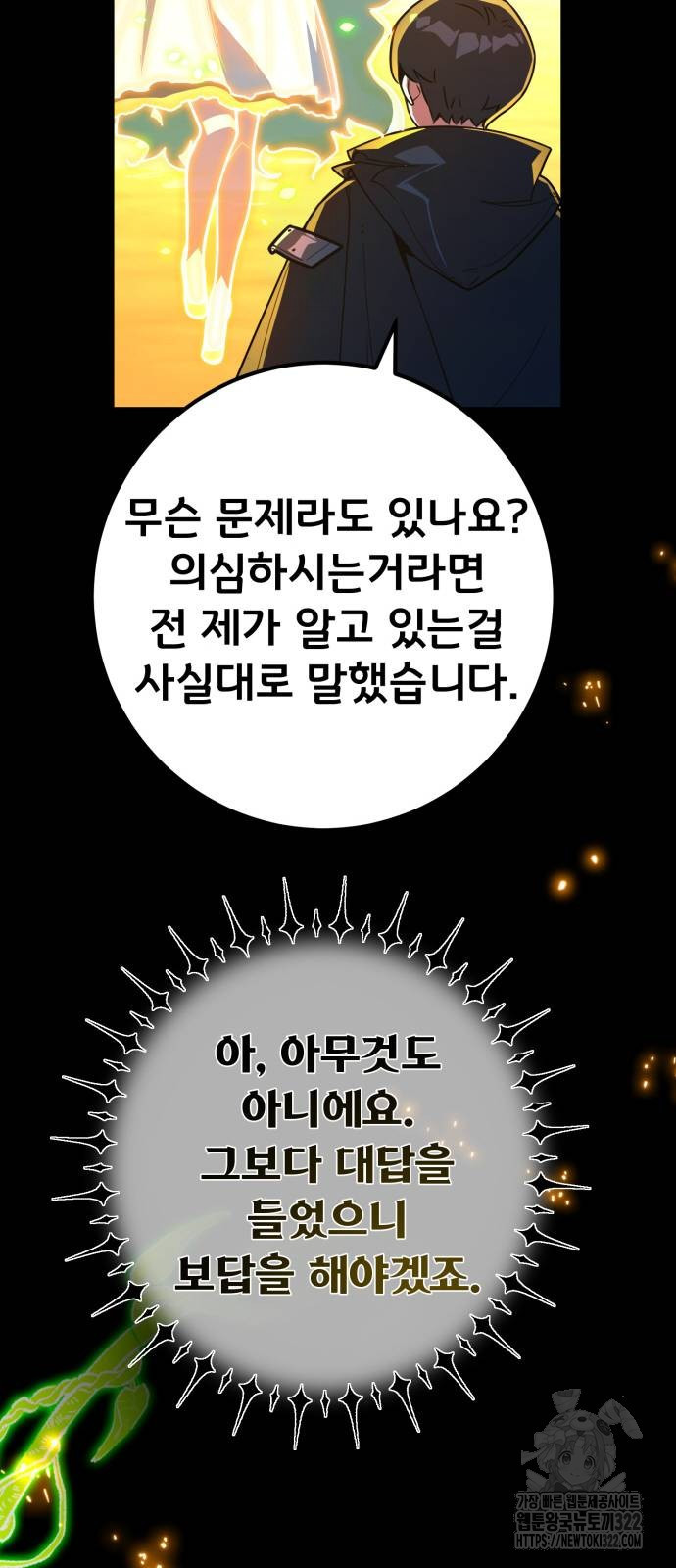 게임 최강 트롤러 67화 72