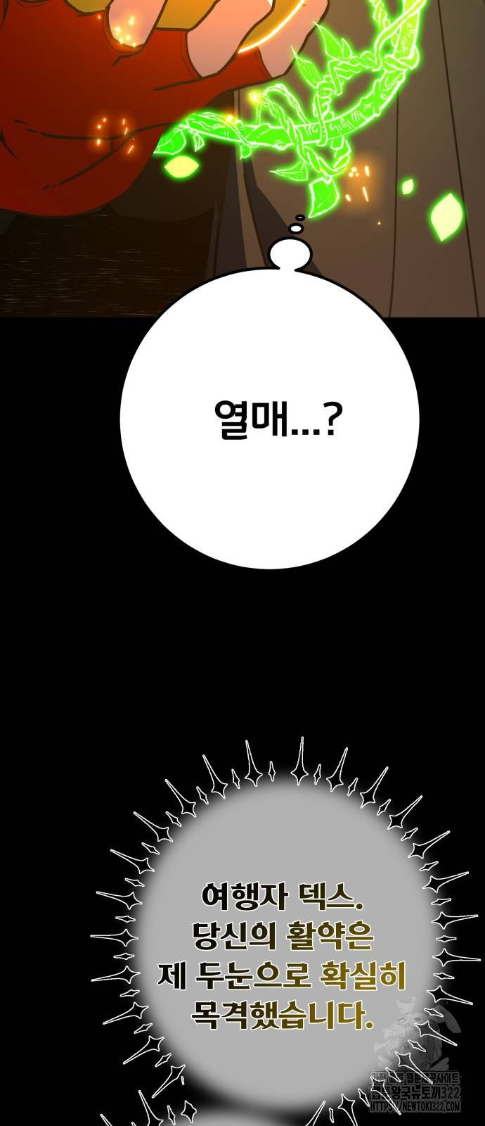 게임 최강 트롤러 67화 74
