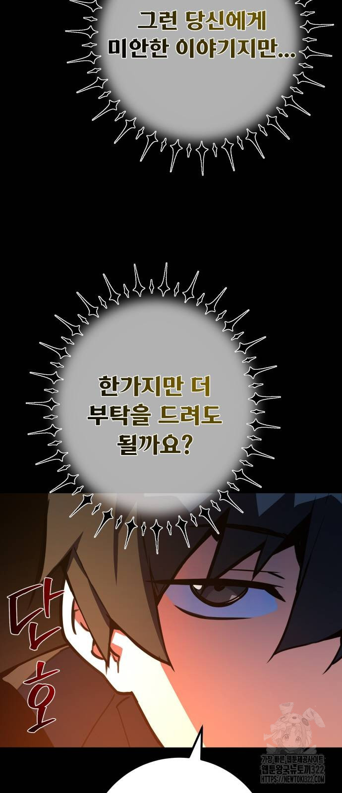 게임 최강 트롤러 67화 76