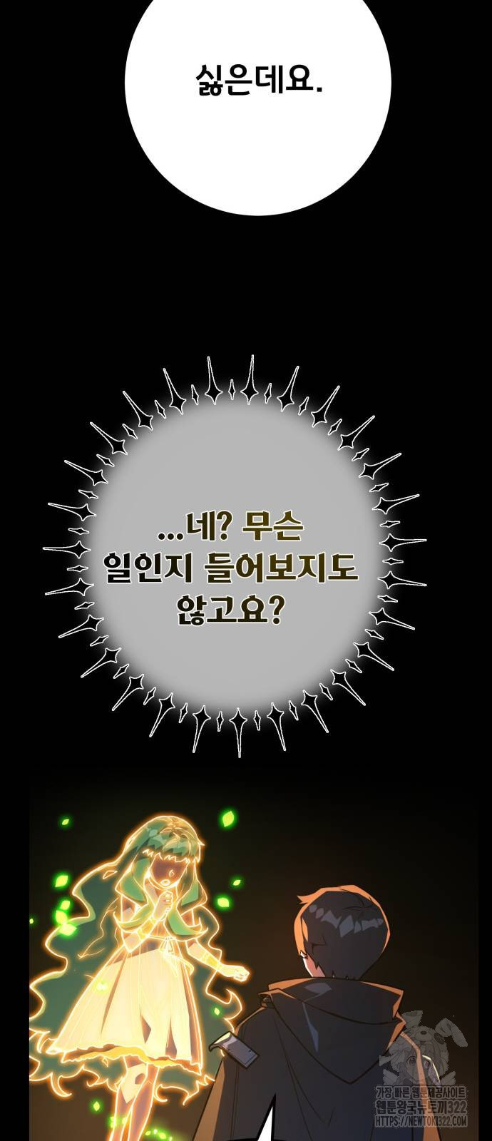 게임 최강 트롤러 67화 77