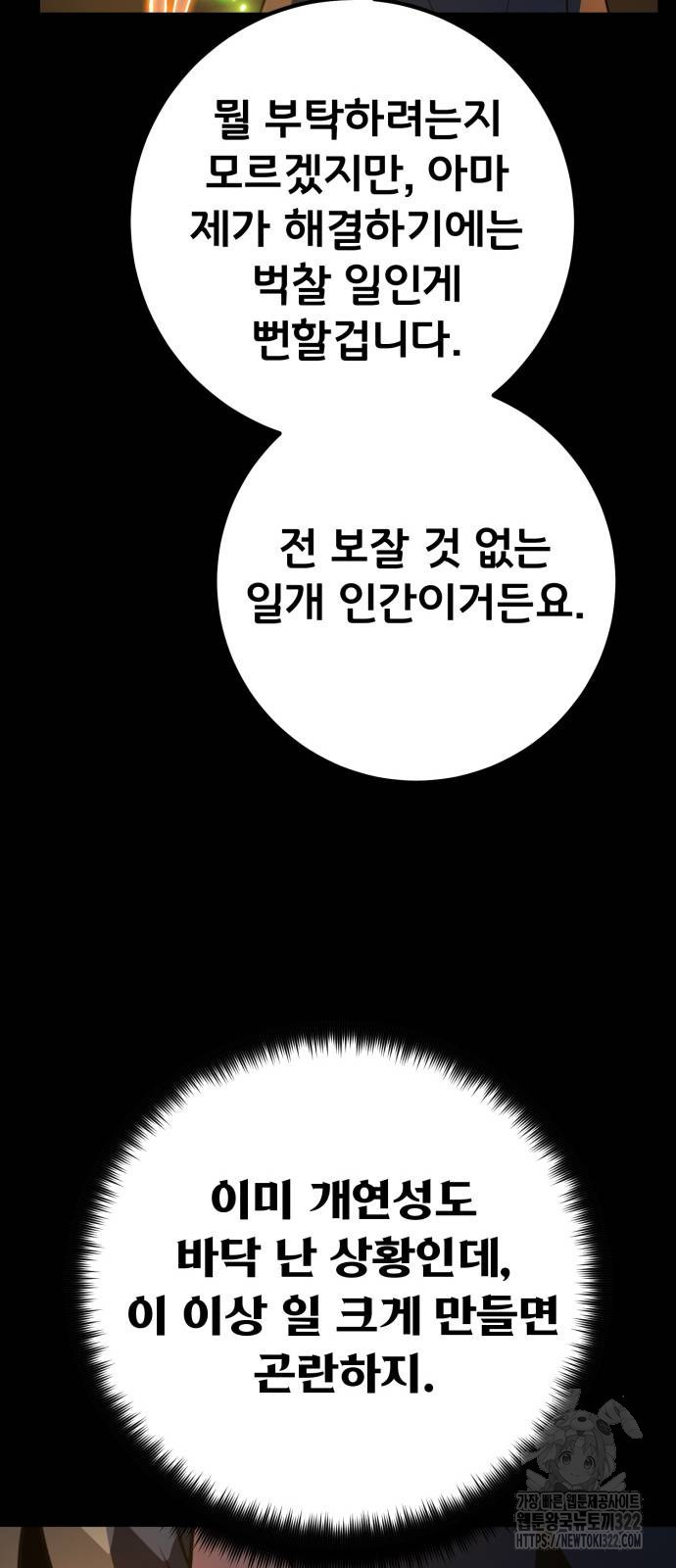 게임 최강 트롤러 67화 78