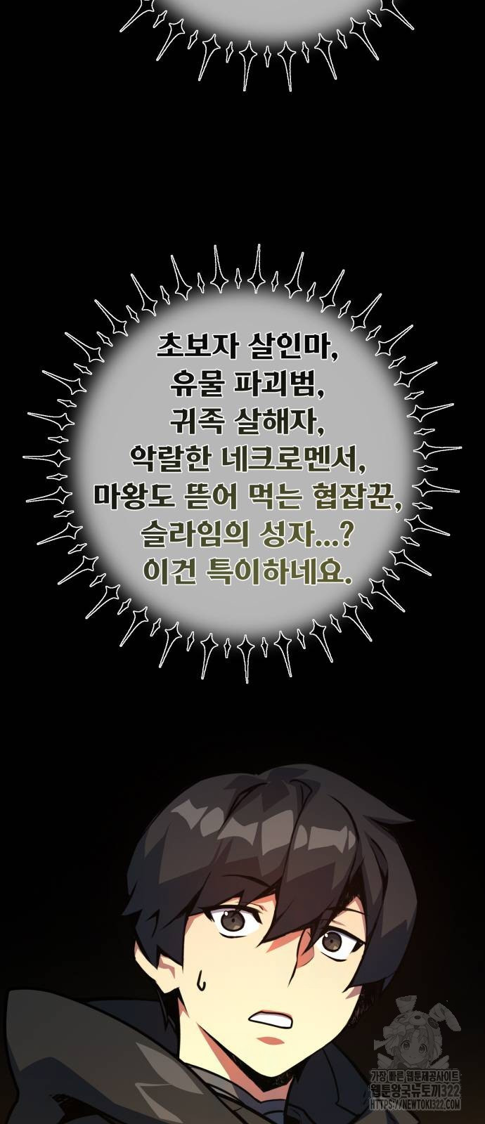 게임 최강 트롤러 67화 81