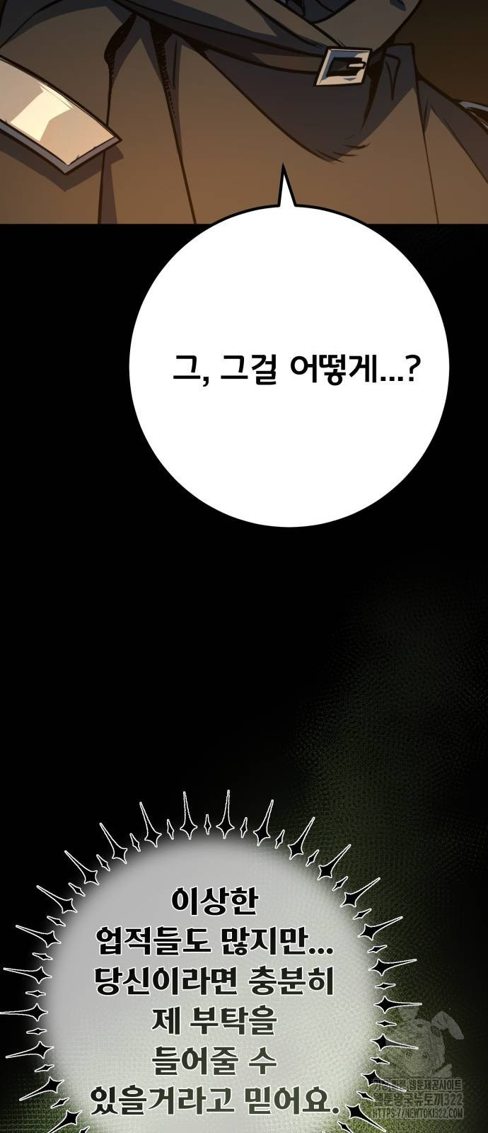 게임 최강 트롤러 67화 82