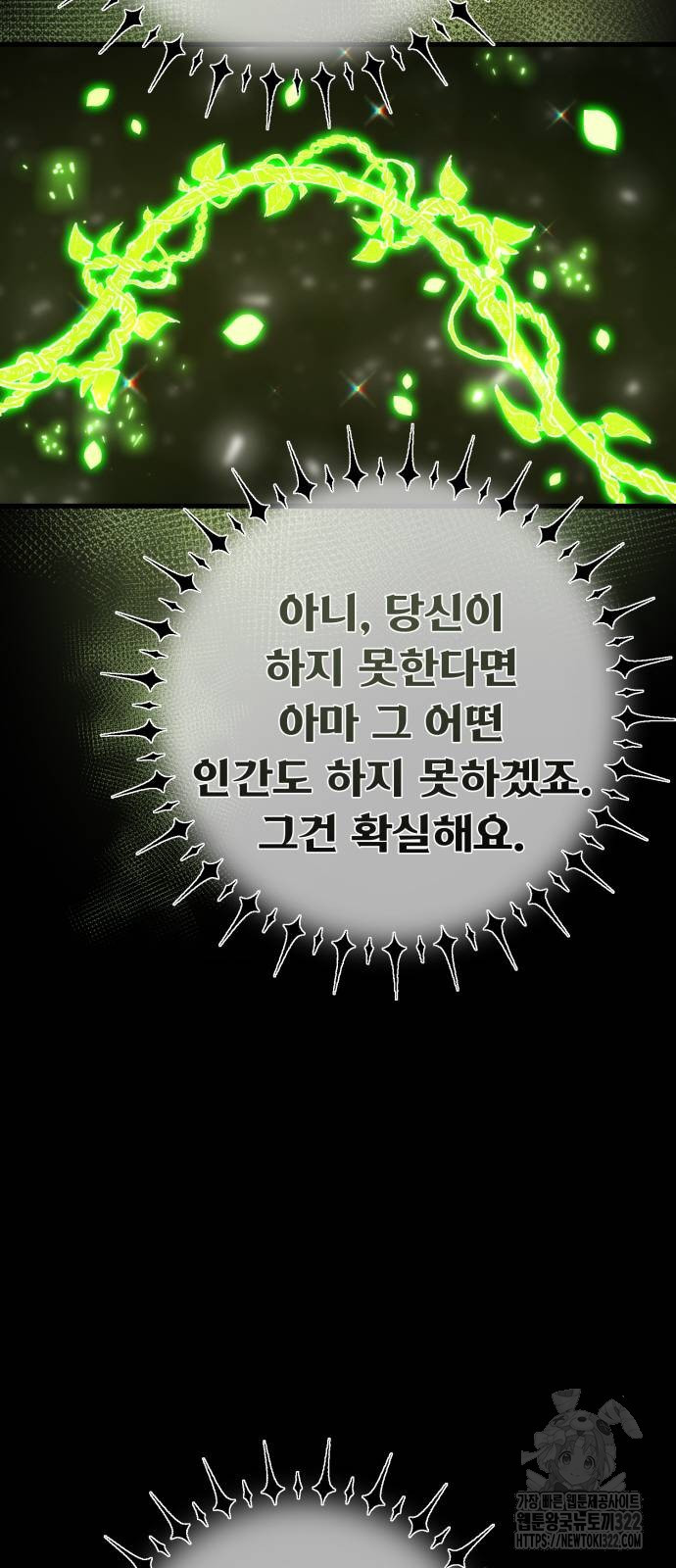 게임 최강 트롤러 67화 83