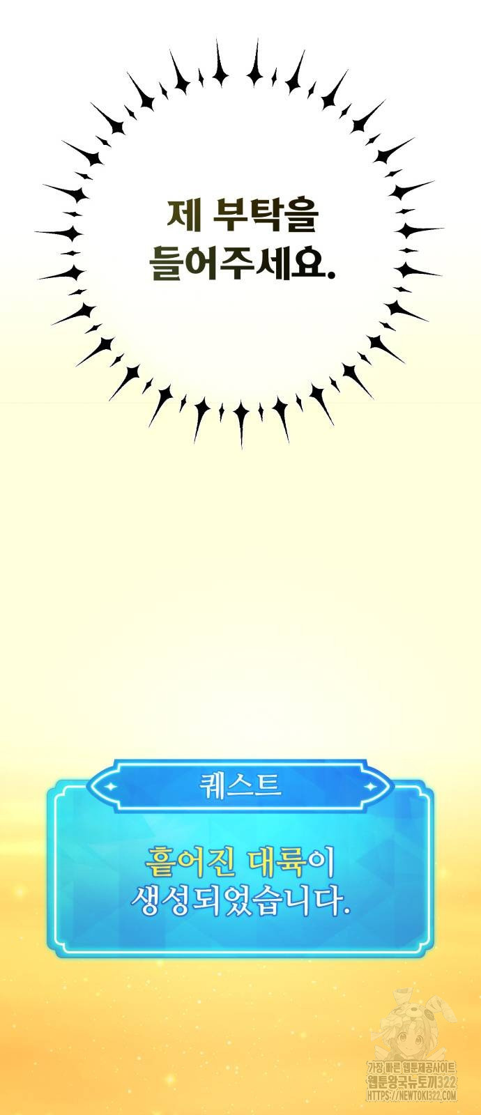 게임 최강 트롤러 67화 88