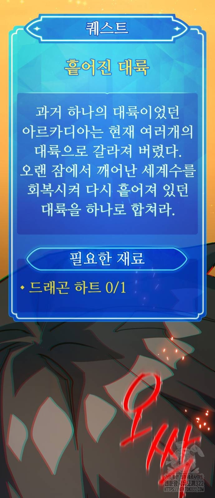 게임 최강 트롤러 67화 89