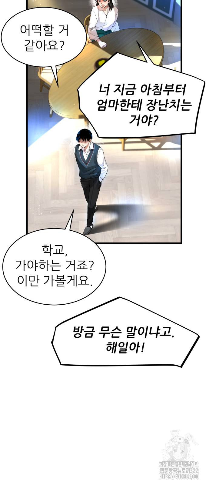 영광의 해일로 3화 6