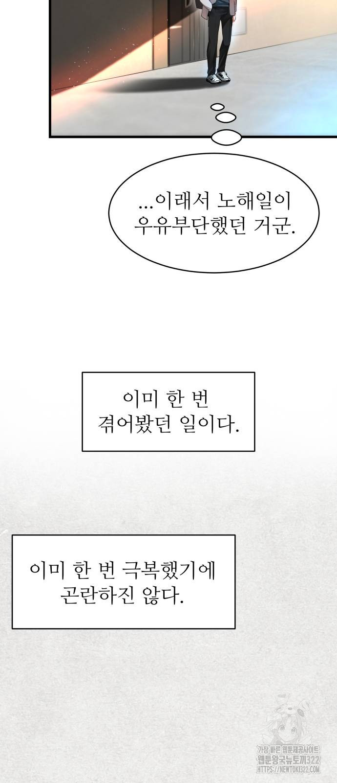 영광의 해일로 3화 8