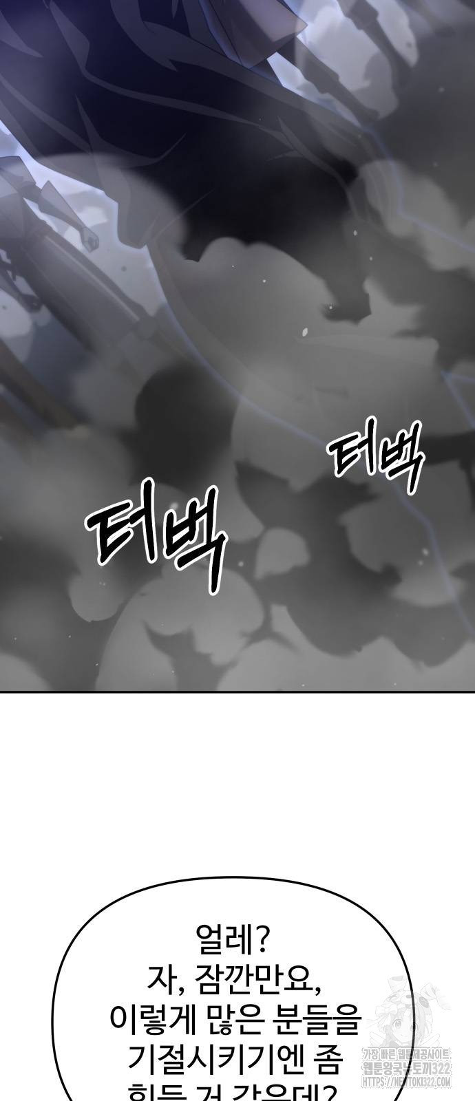 보스였음 65화 21