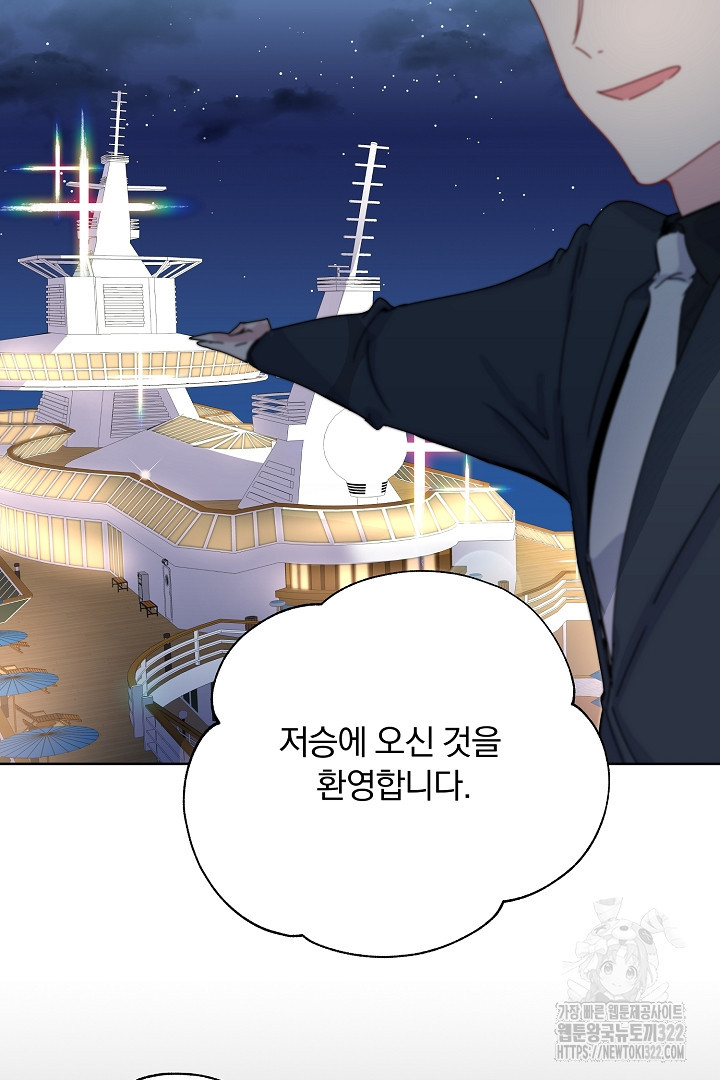 어서 와, 저승은 처음이지? 1화 10