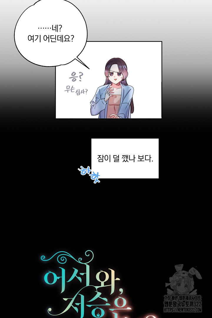 어서 와, 저승은 처음이지? 1화 11