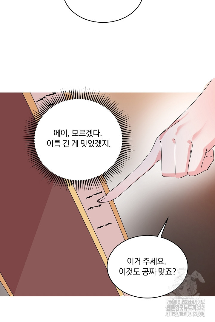 어서 와, 저승은 처음이지? 1화 45
