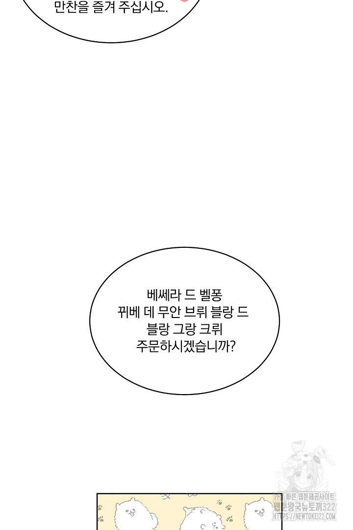 어서 와, 저승은 처음이지? 1화 47