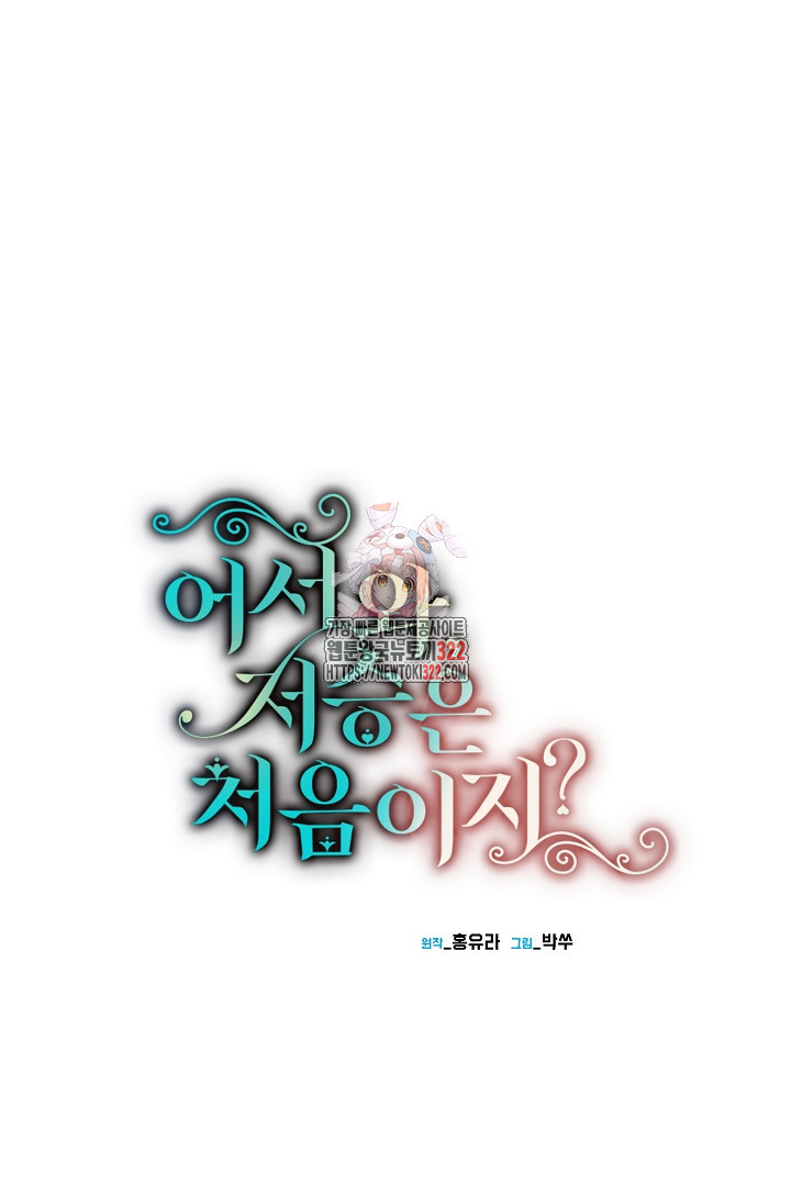 어서 와, 저승은 처음이지? 11화 1