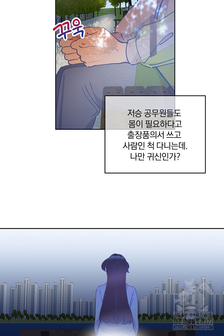 어서 와, 저승은 처음이지? 11화 8