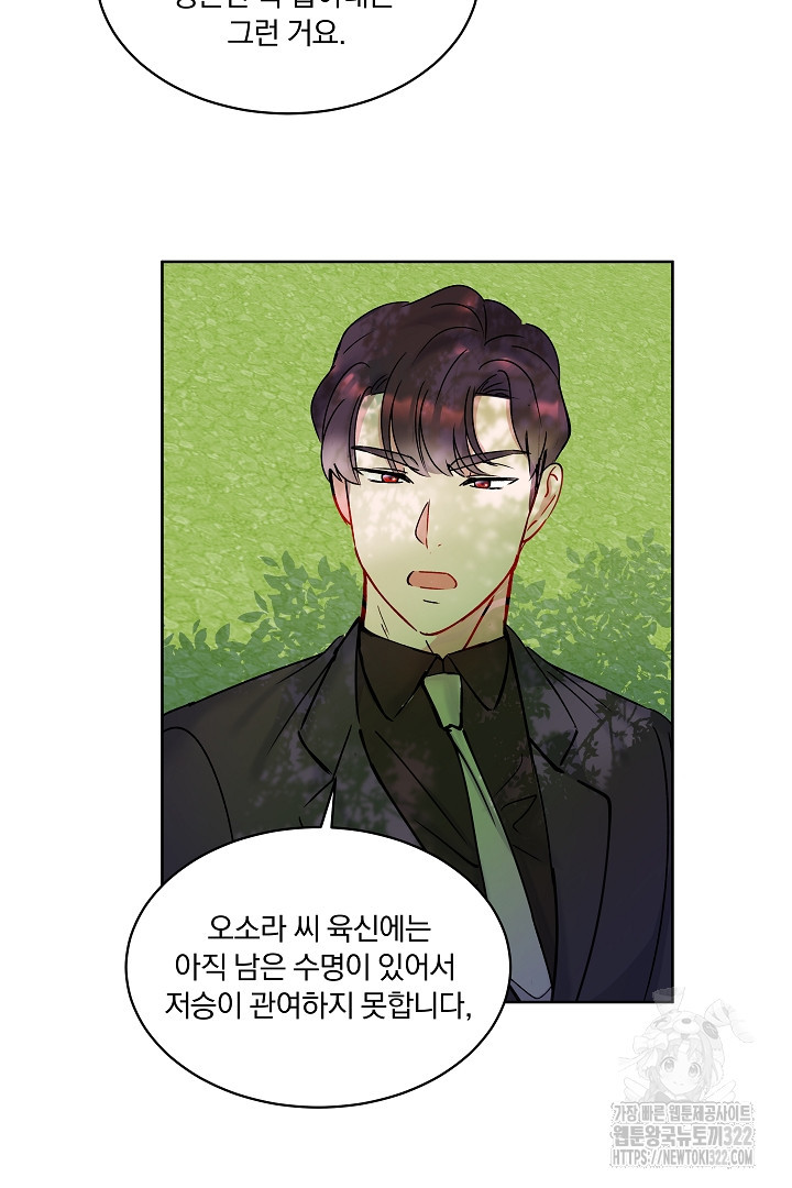 어서 와, 저승은 처음이지? 11화 10