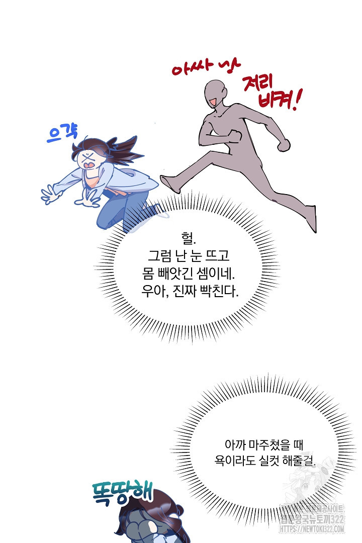 어서 와, 저승은 처음이지? 11화 11