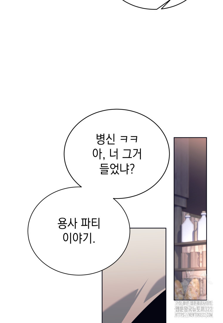 용사 파티 때려치웁니다 1화 9