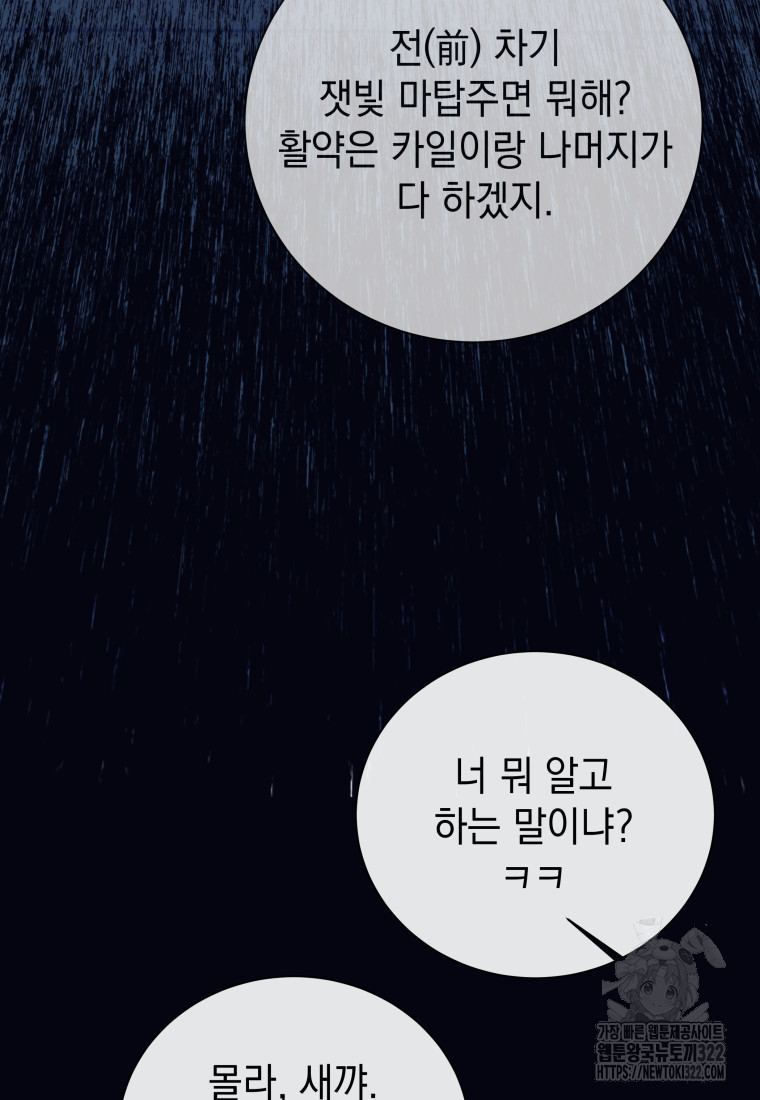 용사 파티 때려치웁니다 1화 17